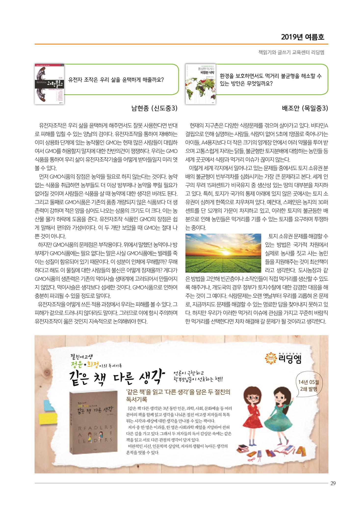 리딩엠 매거진M 2019년 여름호 [목동] 29페이지