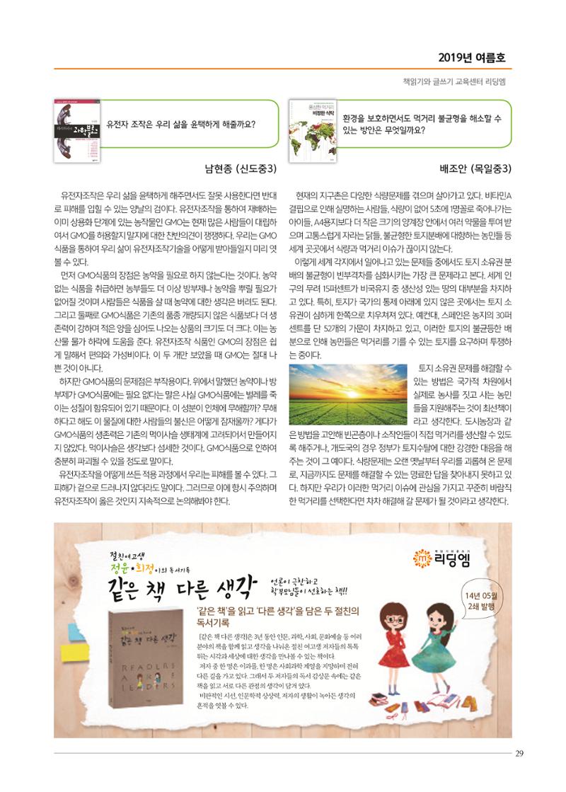 리딩엠 매거진M 2019년 여름호 [목동] 29페이지