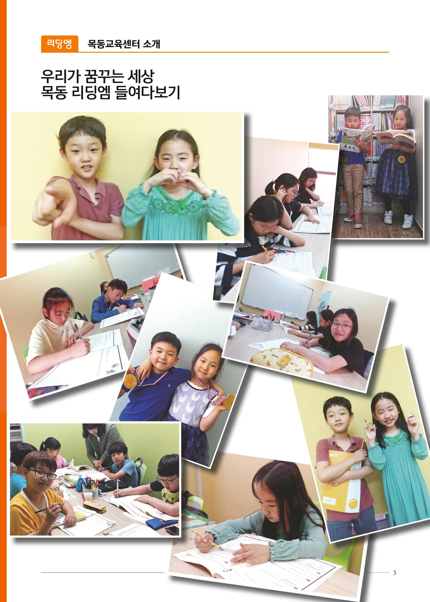 리딩엠 매거진M 2019년 여름호 [목동] 3페이지