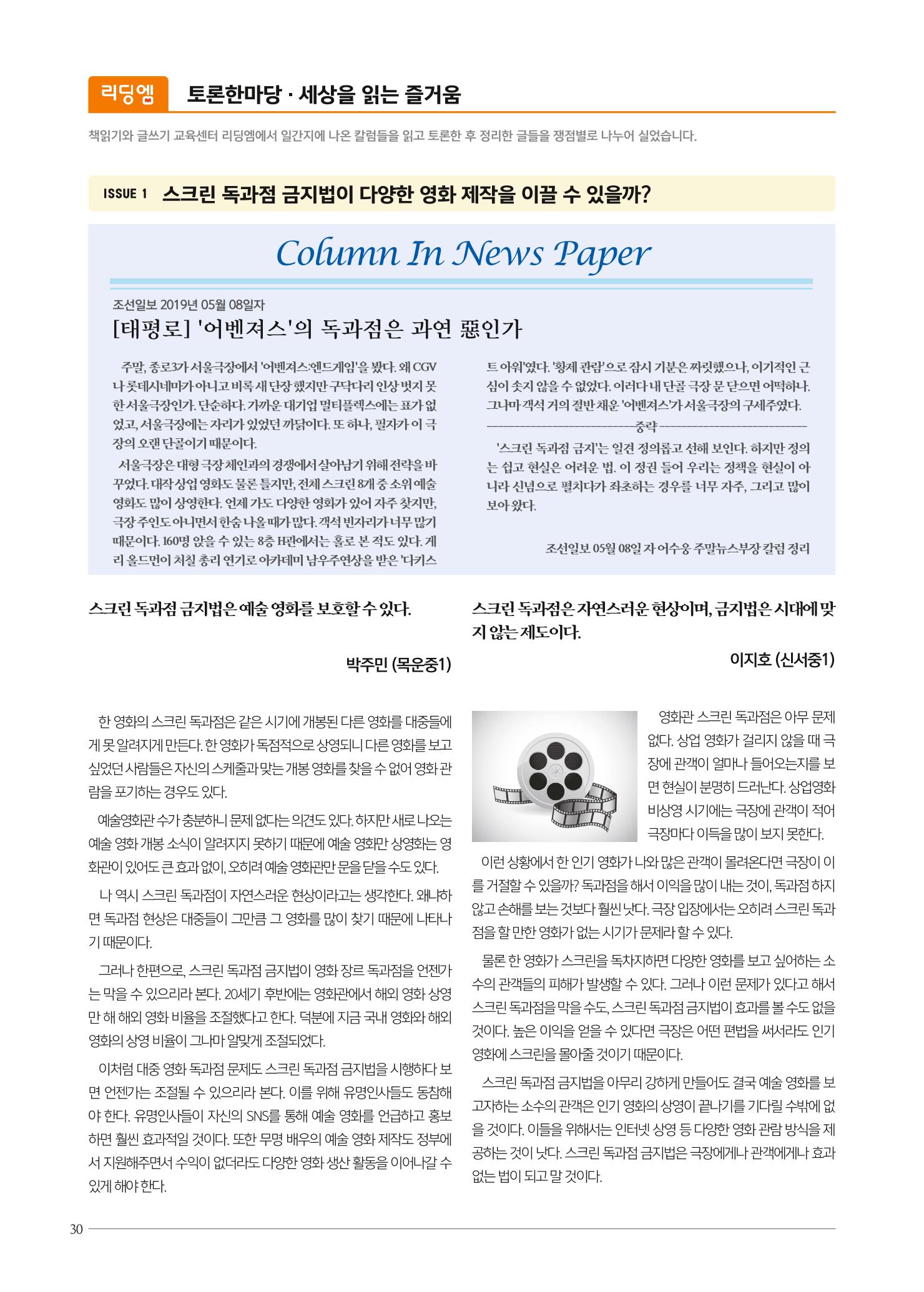 리딩엠 매거진M 2019년 여름호 [목동] 30페이지