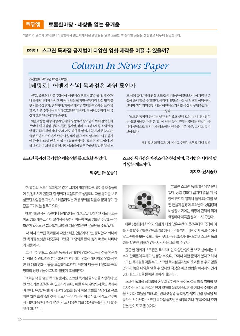 리딩엠 매거진M 2019년 여름호 [목동] 30페이지