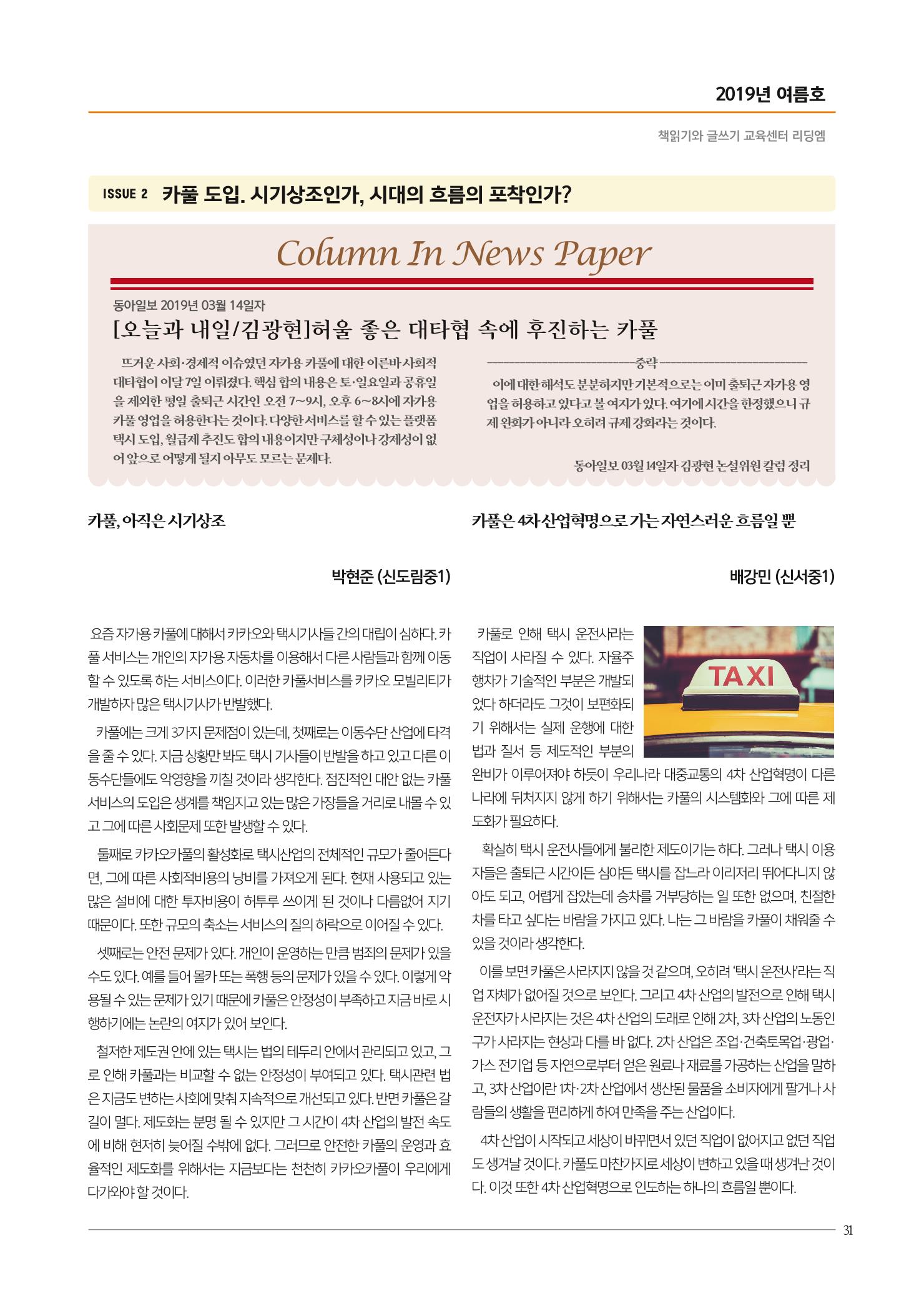 리딩엠 매거진M 2019년 여름호 [목동] 31페이지