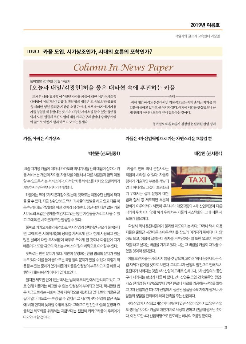 리딩엠 매거진M 2019년 여름호 [목동] 31페이지