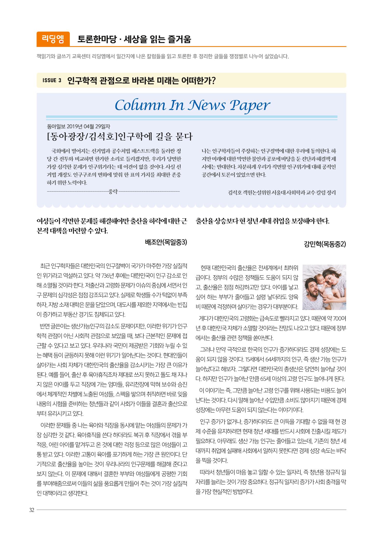리딩엠 매거진M 2019년 여름호 [목동] 32페이지