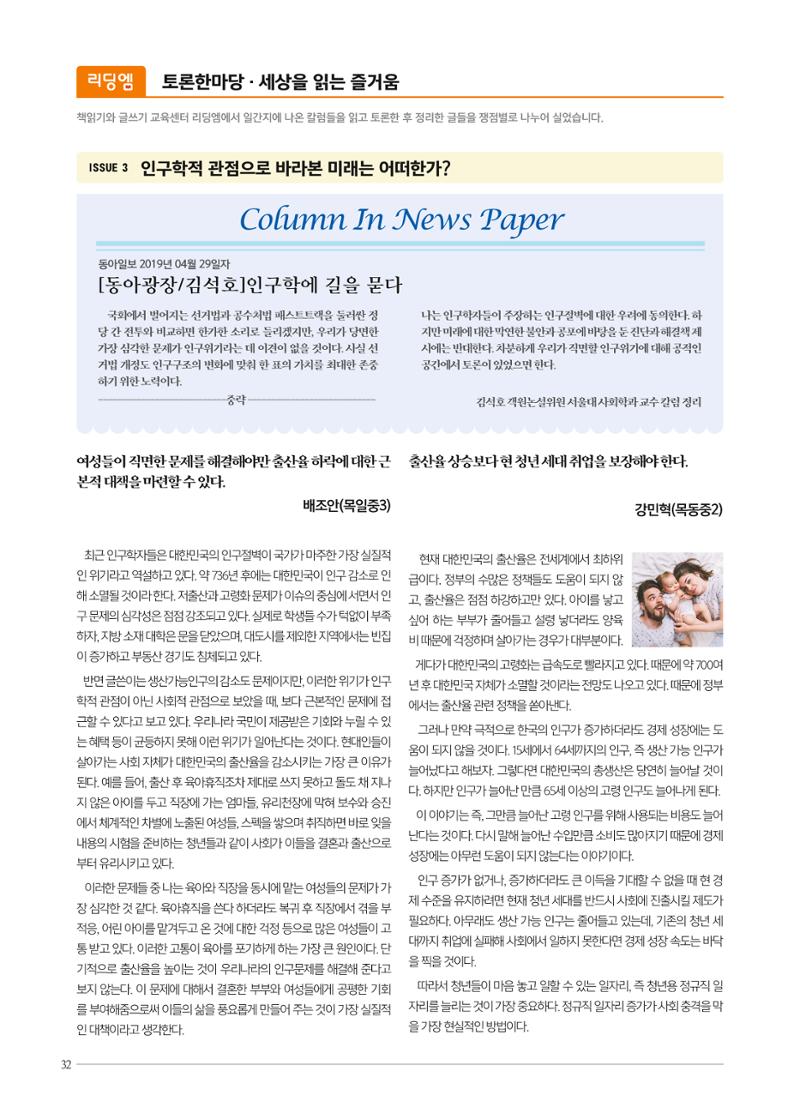 리딩엠 매거진M 2019년 여름호 [목동] 32페이지