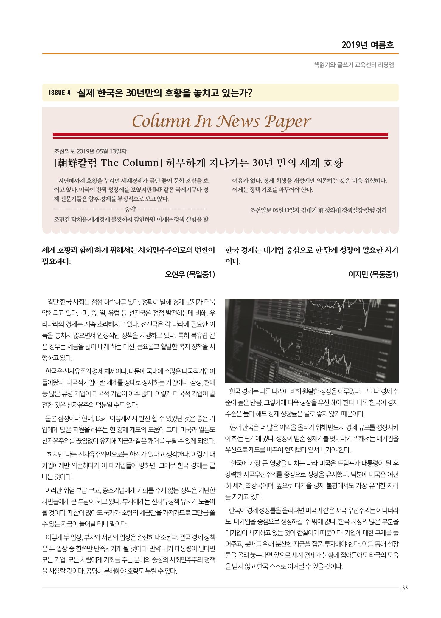 리딩엠 매거진M 2019년 여름호 [목동] 33페이지