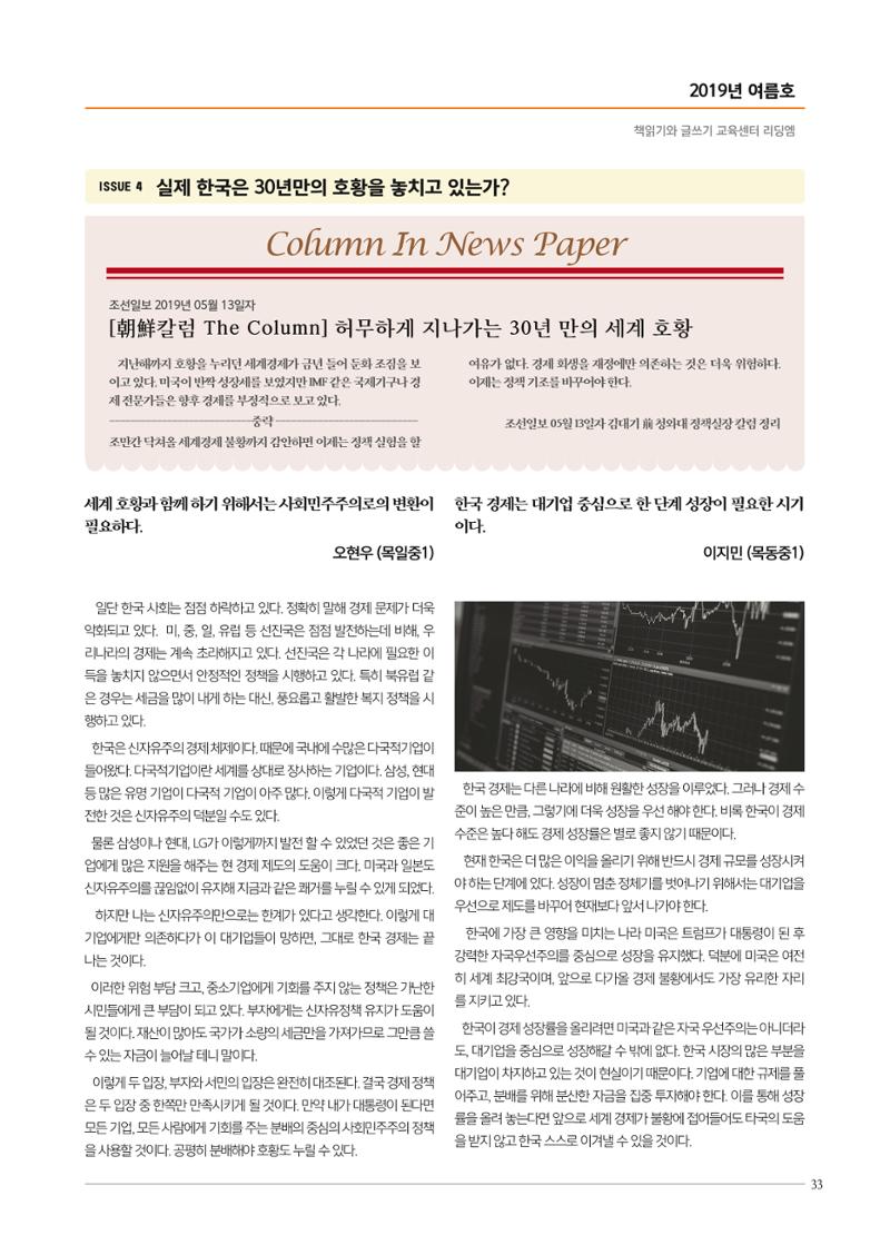 리딩엠 매거진M 2019년 여름호 [목동] 33페이지