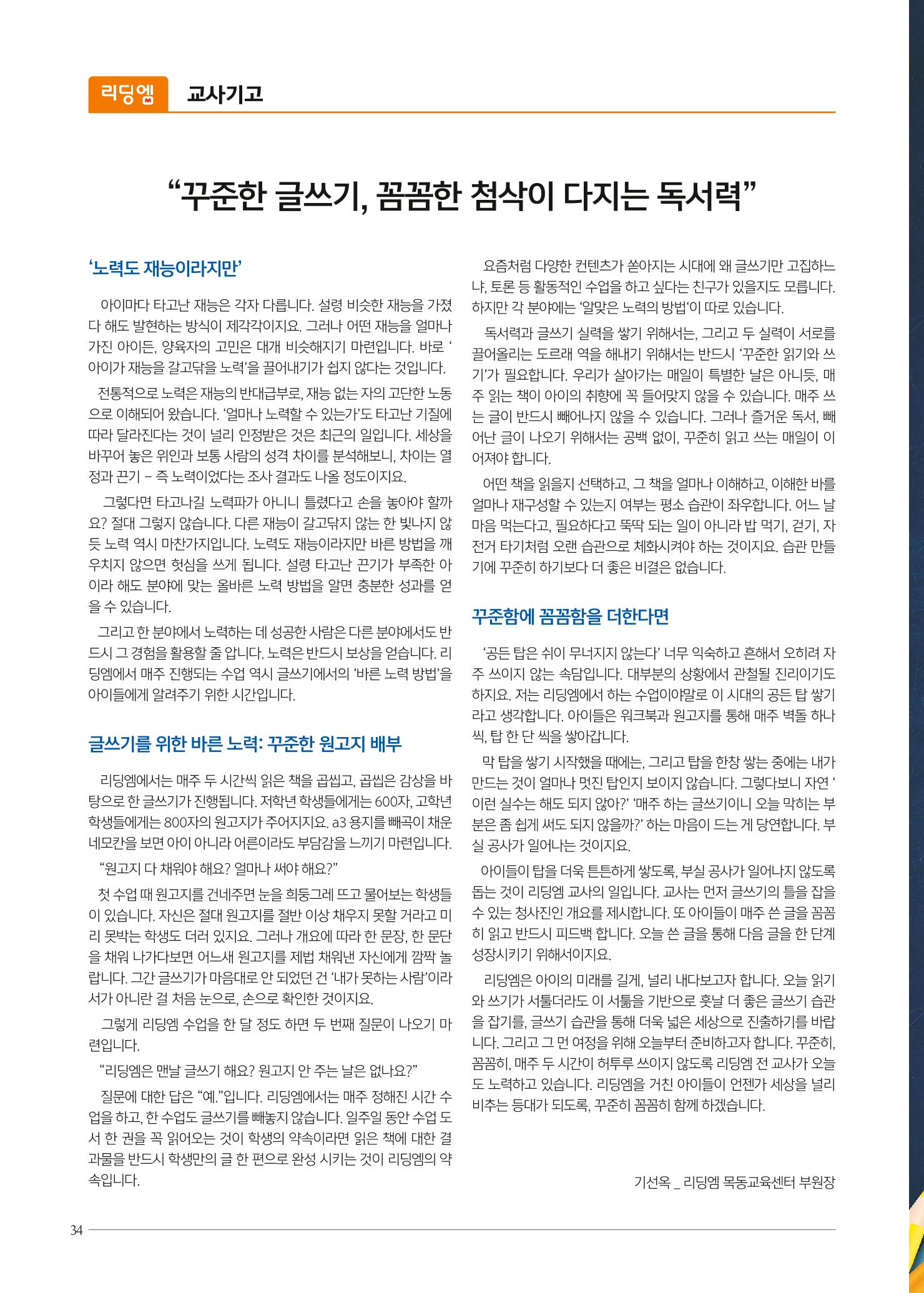 리딩엠 매거진M 2019년 여름호 [목동] 34페이지