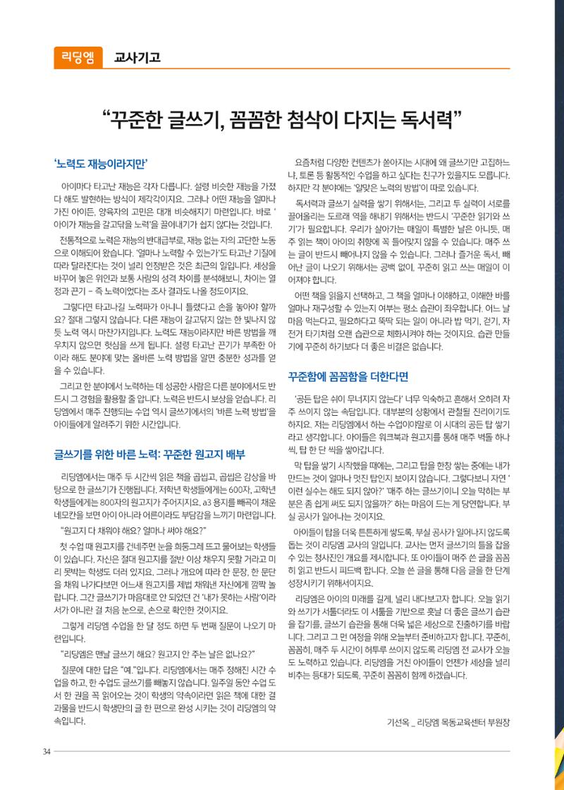 리딩엠 매거진M 2019년 여름호 [목동] 34페이지