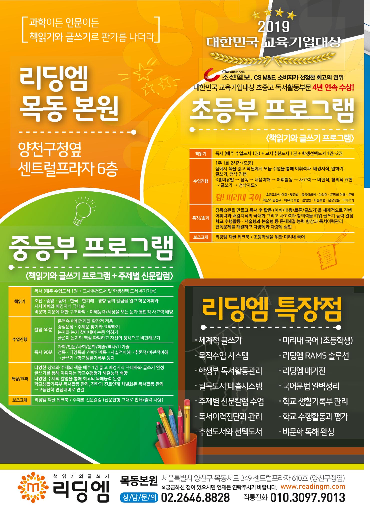 리딩엠 매거진M 2019년 여름호 [목동] 6페이지