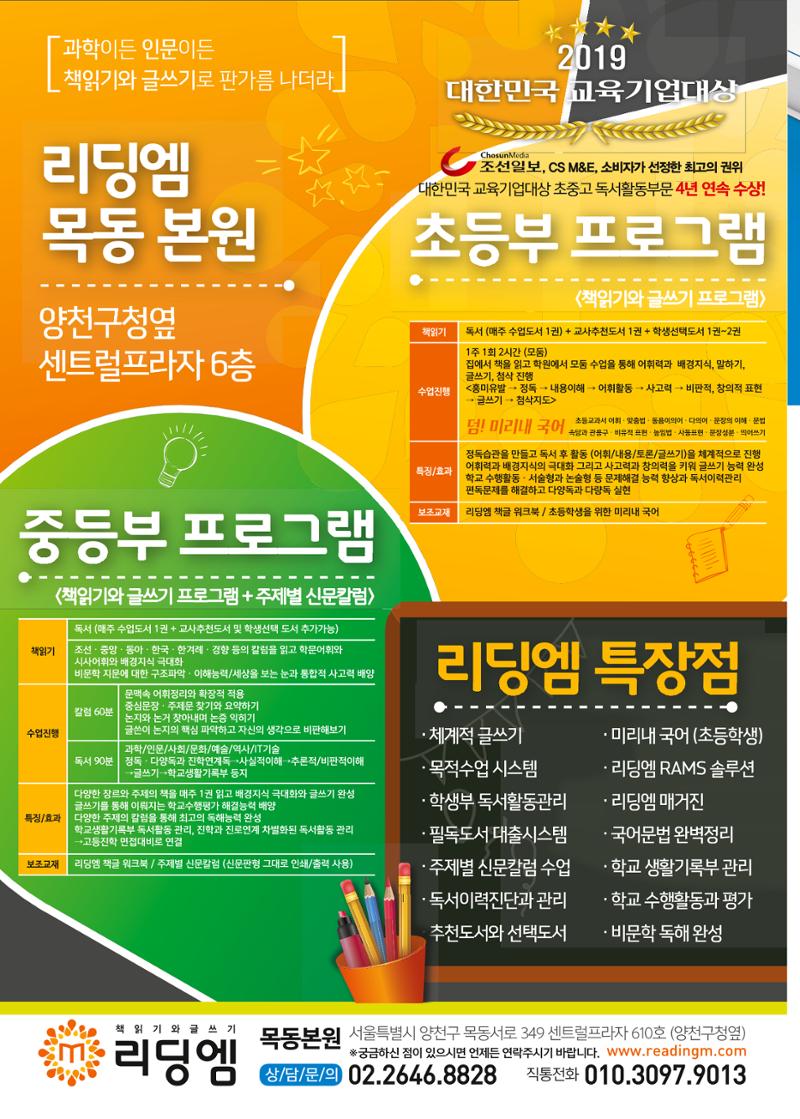 리딩엠 매거진M 2019년 여름호 [목동] 6페이지