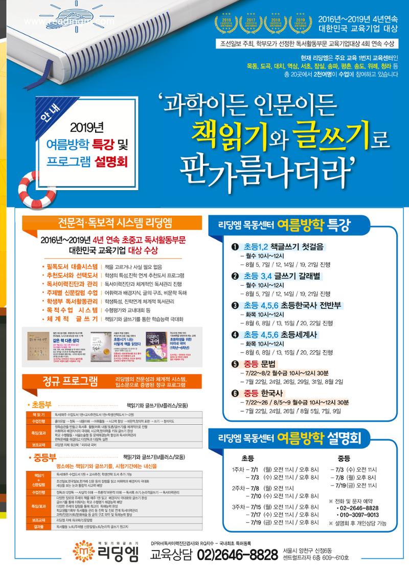 리딩엠 매거진M 2019년 여름호 [목동] 7페이지