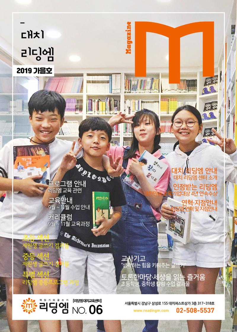 리딩엠 매거진M 2019년 가을호 [대치] 1페이지
