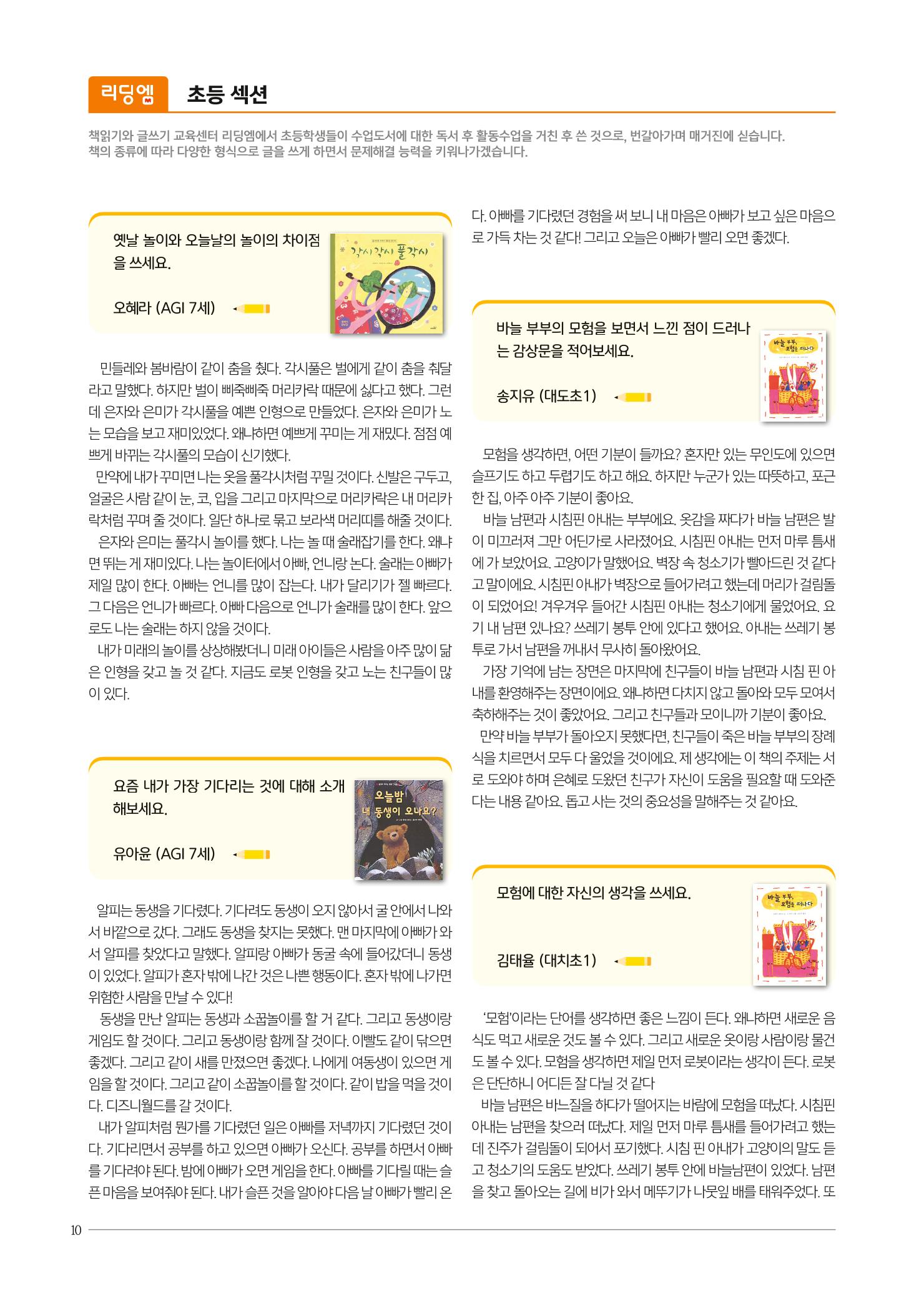 리딩엠 매거진M 2019년 가을호 [대치] 10페이지