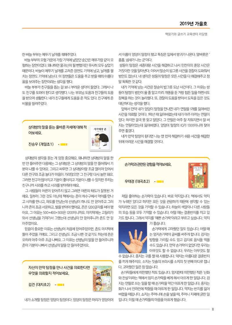 리딩엠 매거진M 2019년 가을호 [대치] 11페이지