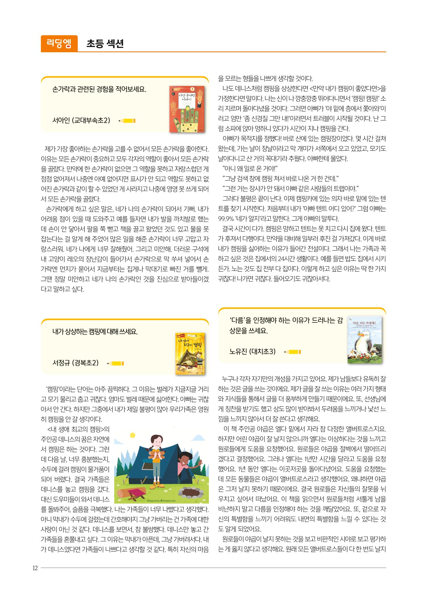리딩엠 매거진M 2019년 가을호 [대치] 12페이지