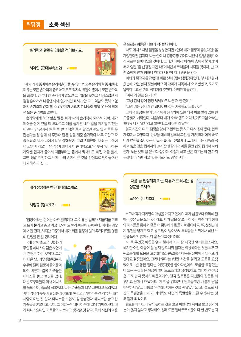 리딩엠 매거진M 2019년 가을호 [대치] 12페이지