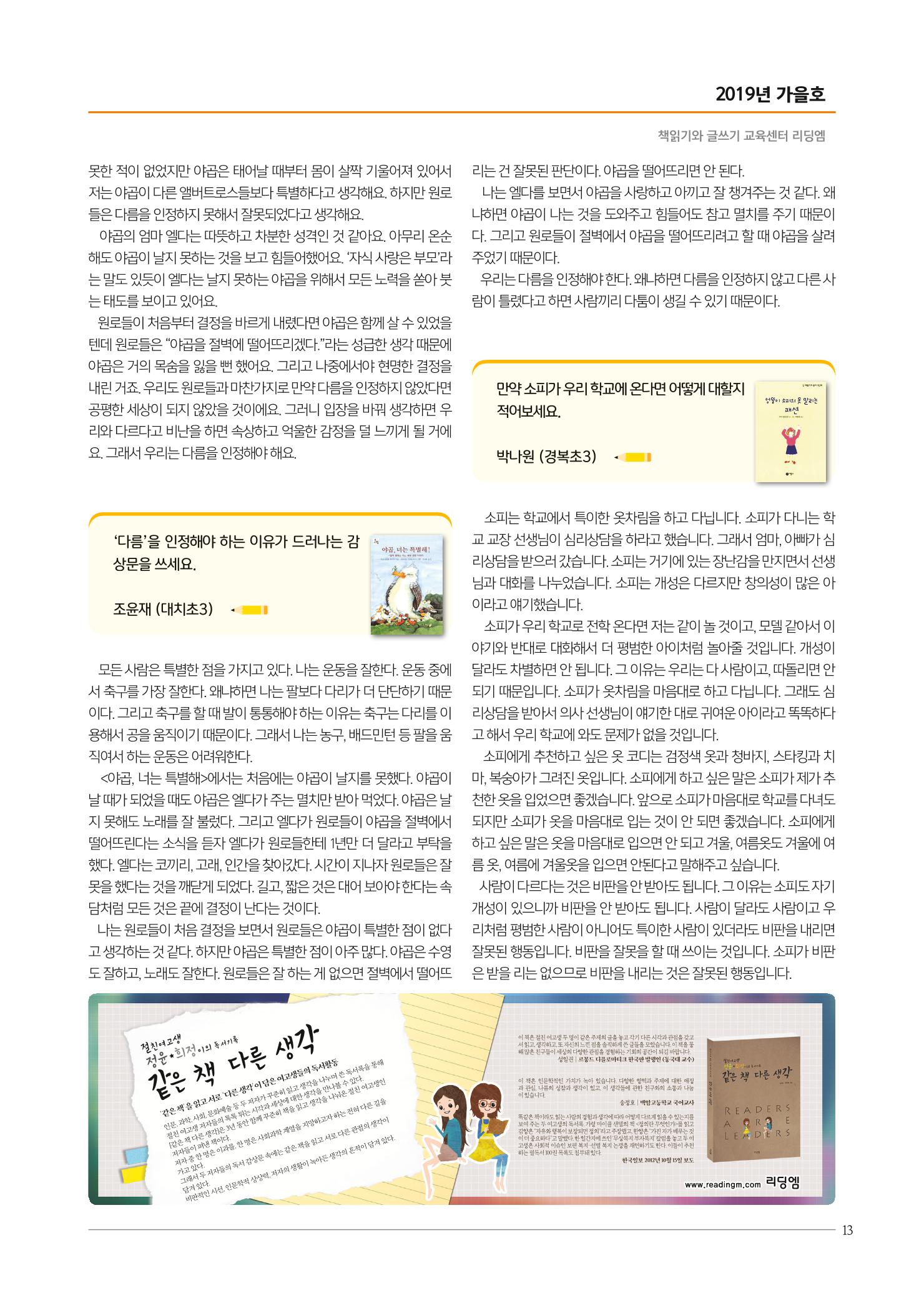 리딩엠 매거진M 2019년 가을호 [대치] 13페이지