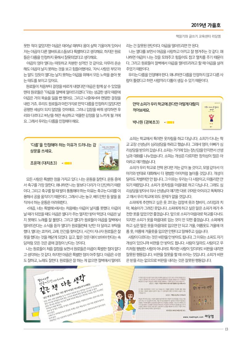 리딩엠 매거진M 2019년 가을호 [대치] 13페이지