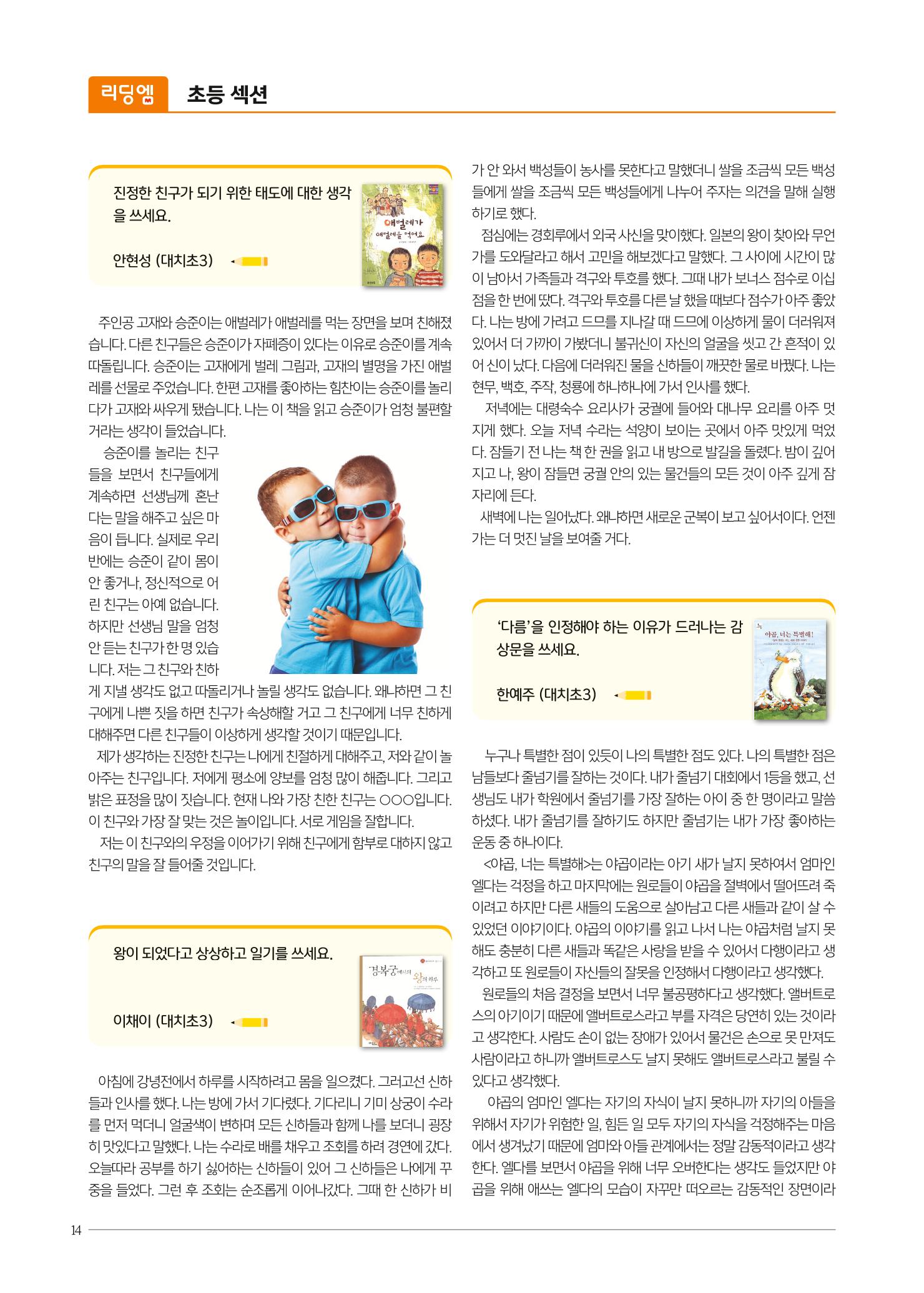 리딩엠 매거진M 2019년 가을호 [대치] 14페이지