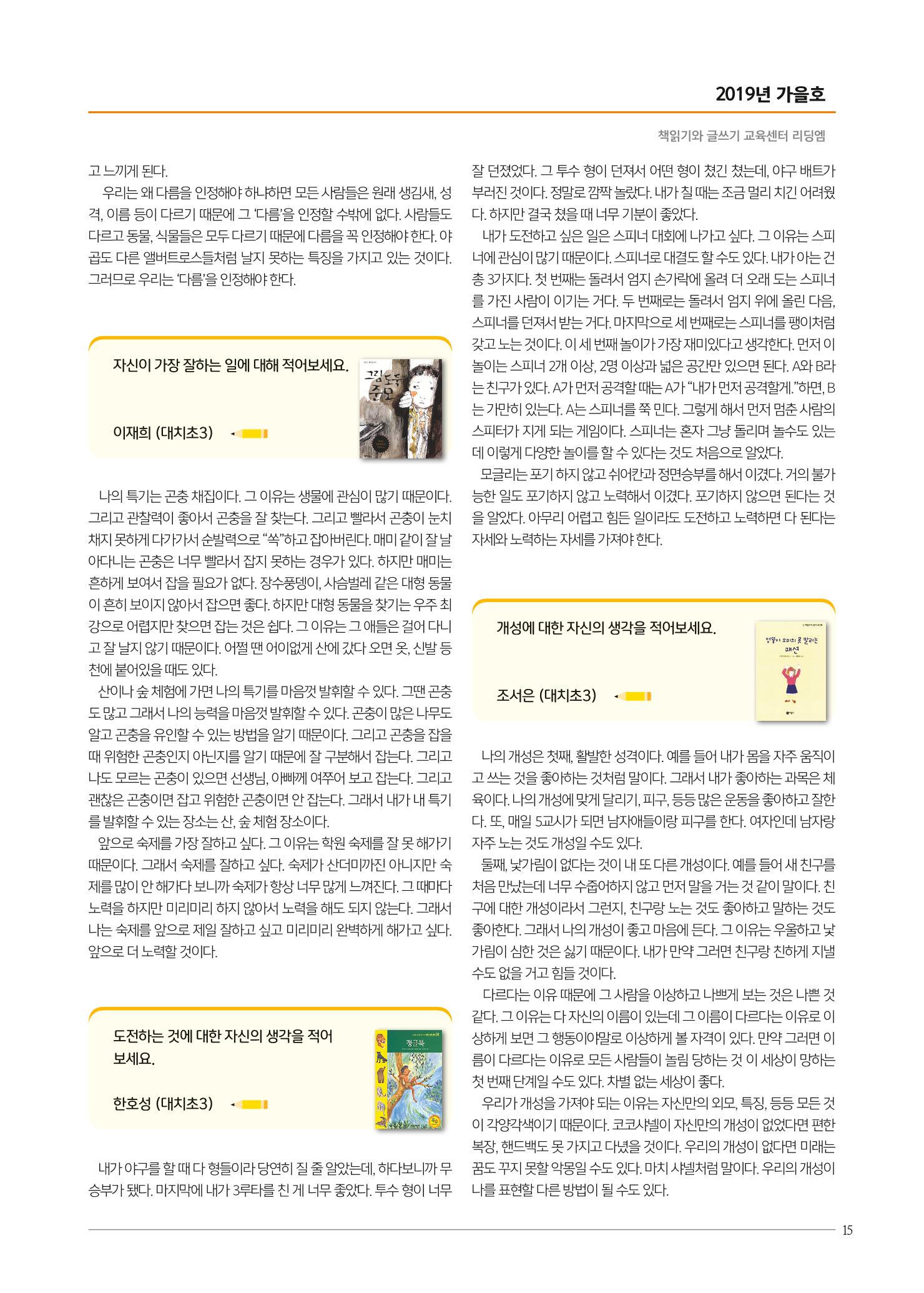 리딩엠 매거진M 2019년 가을호 [대치] 15페이지
