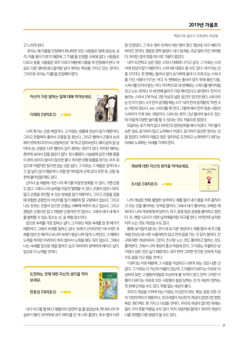 리딩엠 매거진M 2019년 가을호 [대치] 15페이지