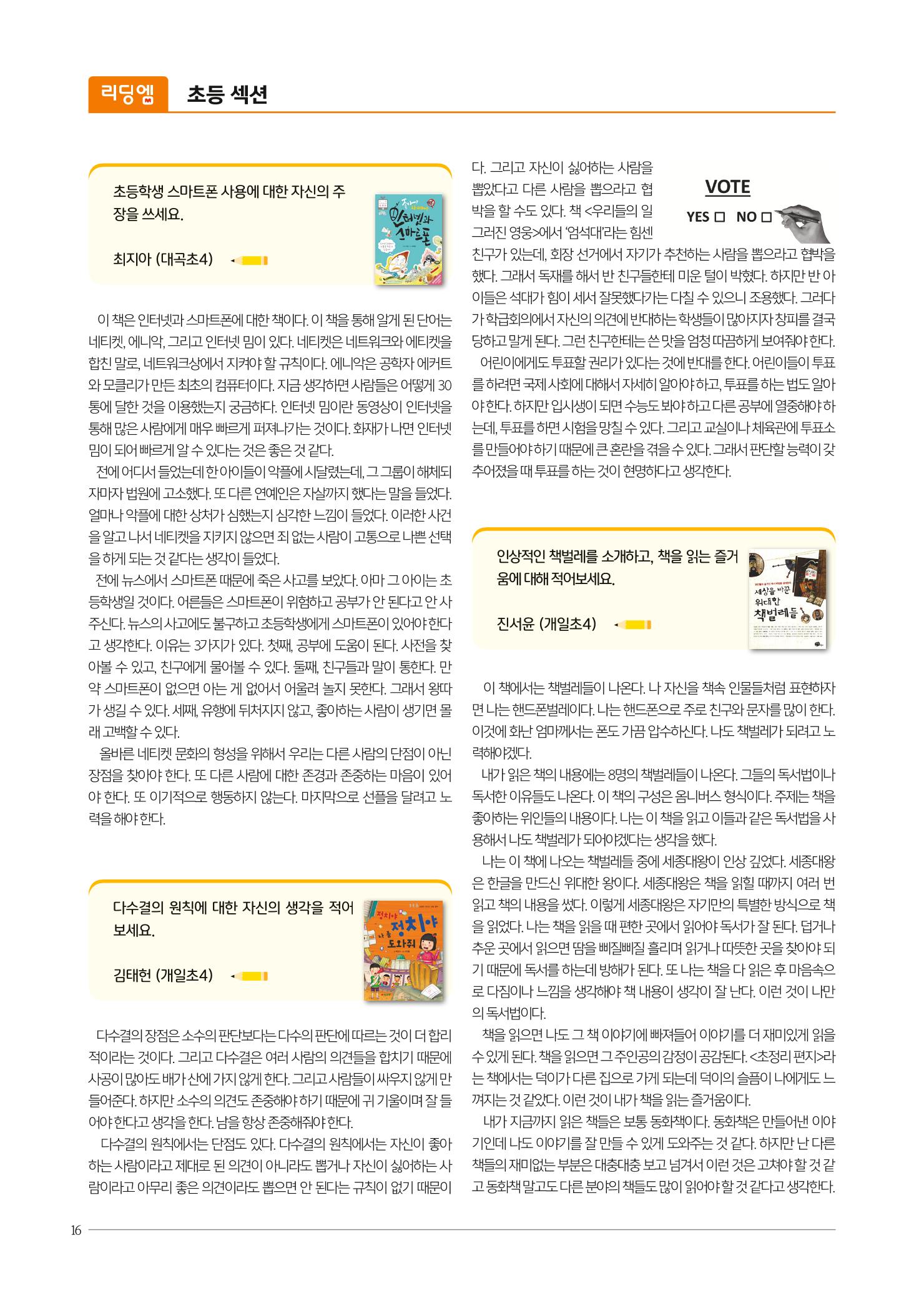 리딩엠 매거진M 2019년 가을호 [대치] 16페이지