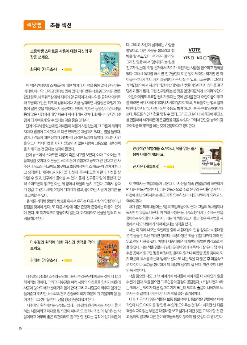 리딩엠 매거진M 2019년 가을호 [대치] 16페이지