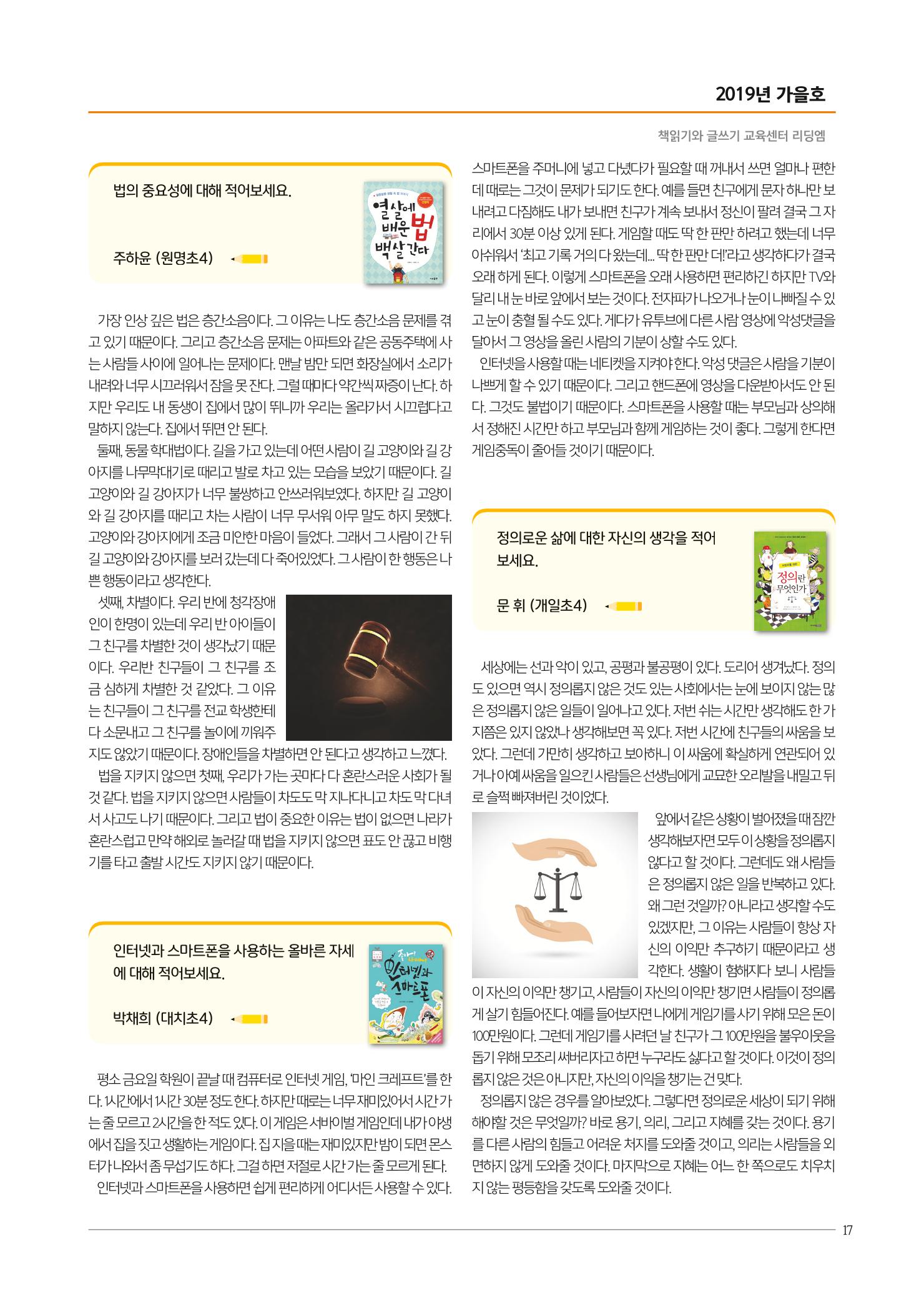 리딩엠 매거진M 2019년 가을호 [대치] 17페이지