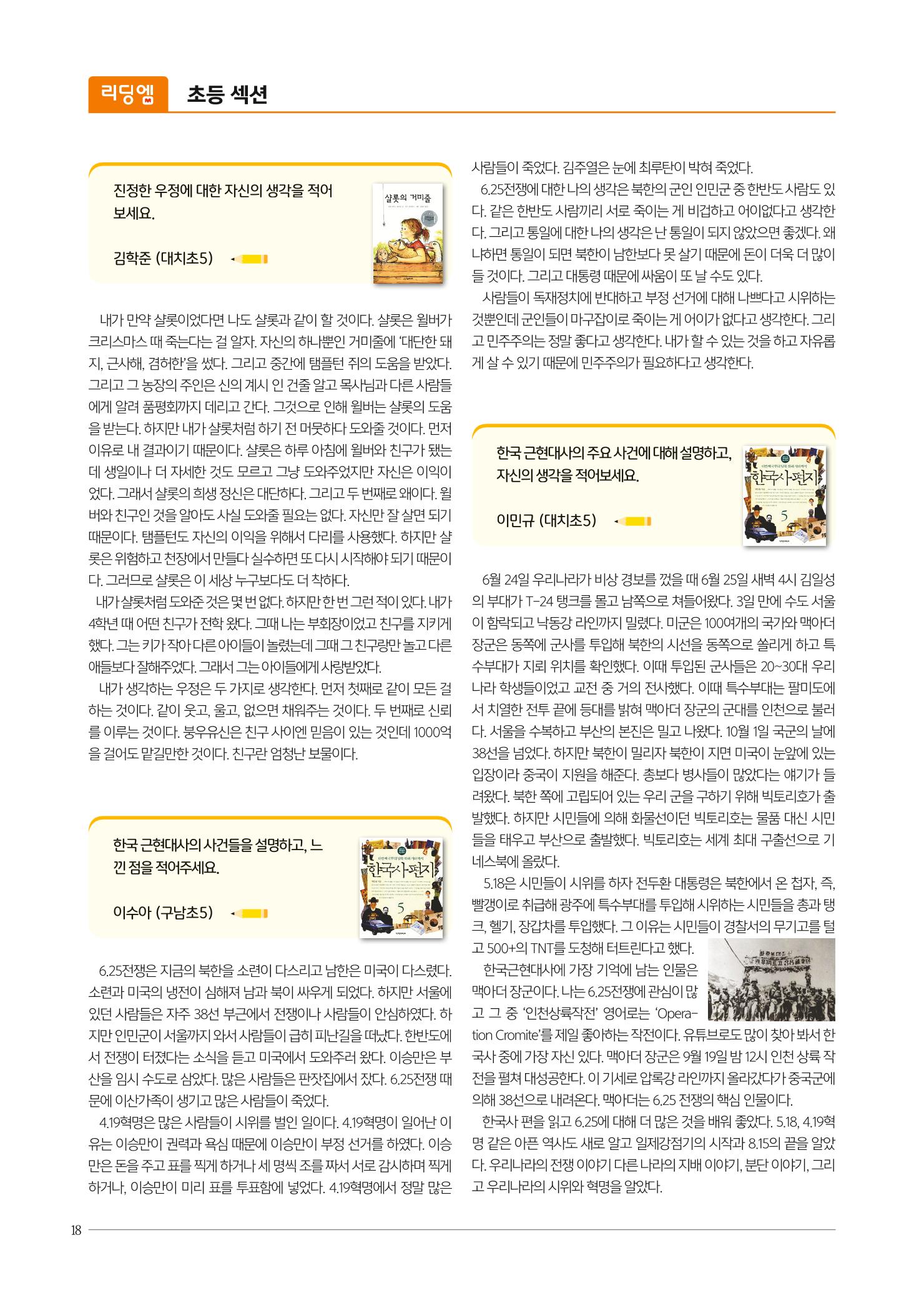 리딩엠 매거진M 2019년 가을호 [대치] 18페이지
