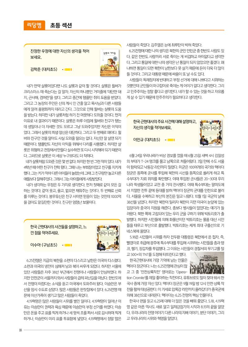 리딩엠 매거진M 2019년 가을호 [대치] 18페이지