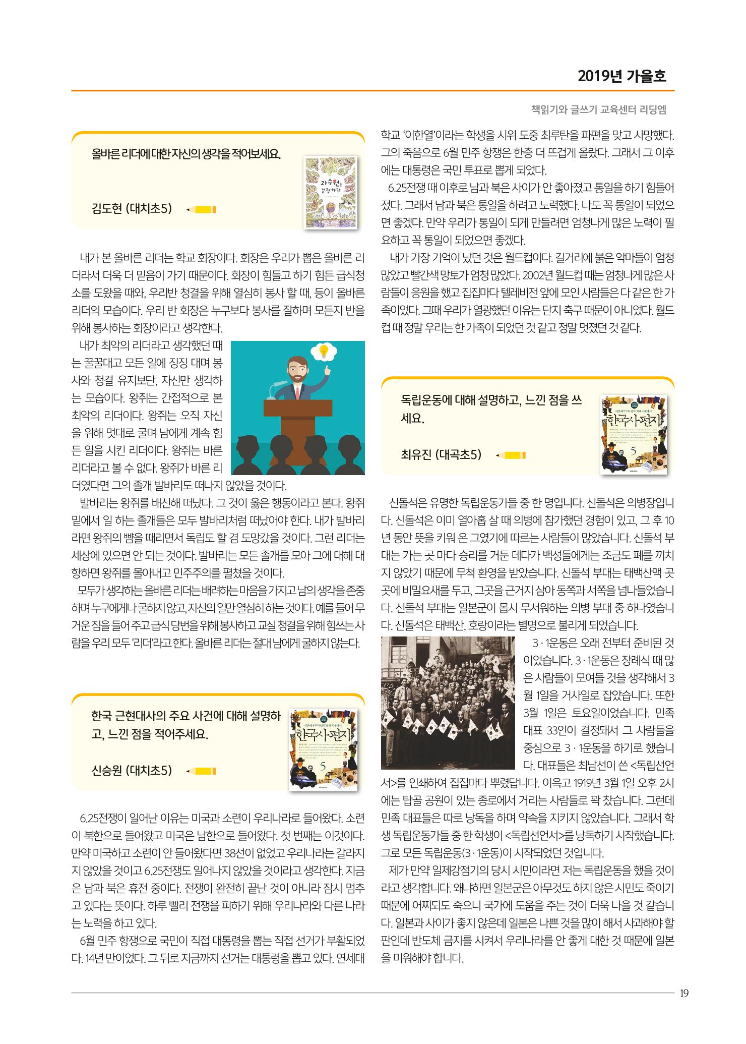 리딩엠 매거진M 2019년 가을호 [대치] 19페이지