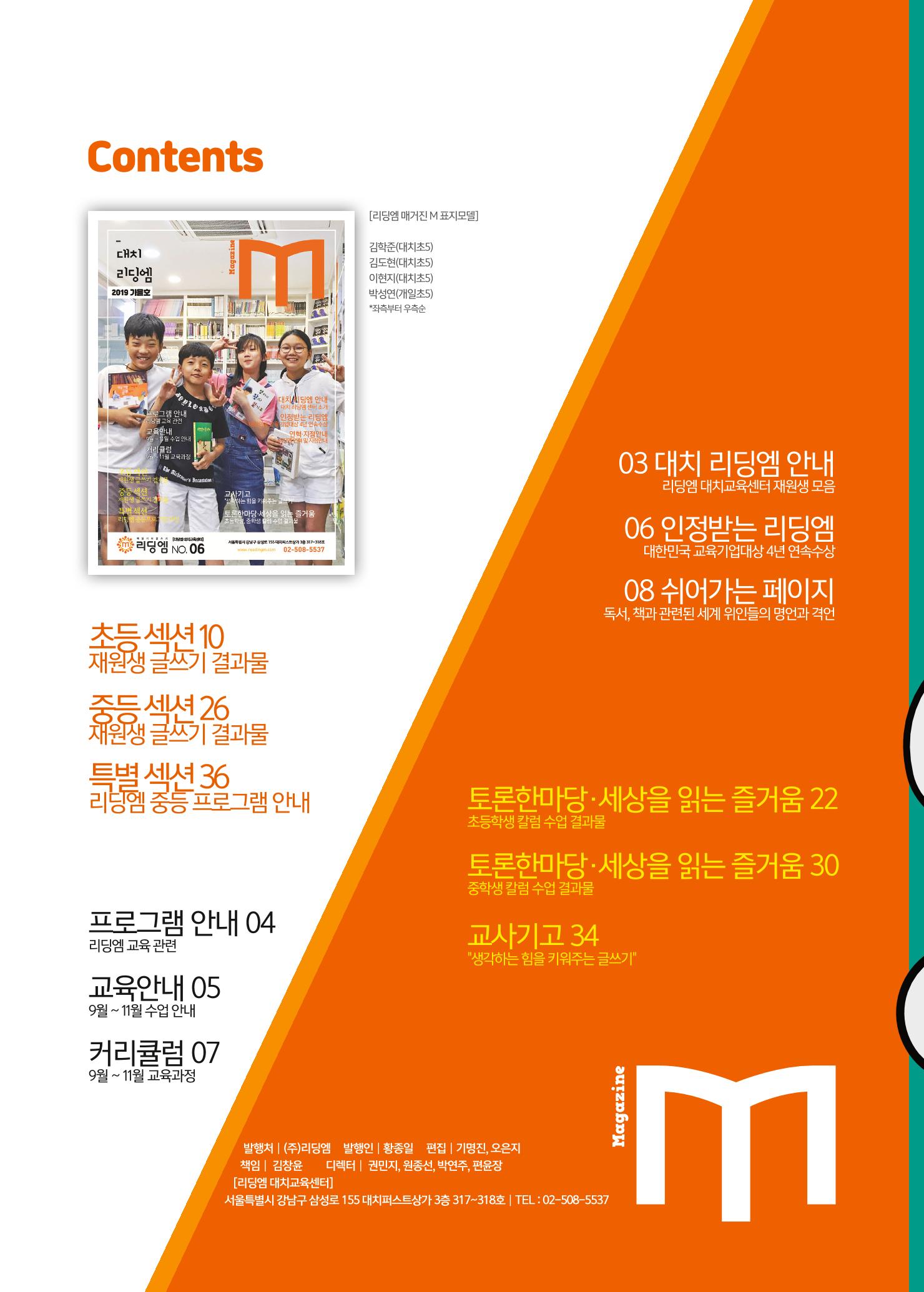 리딩엠 매거진M 2019년 가을호 [대치] 2페이지