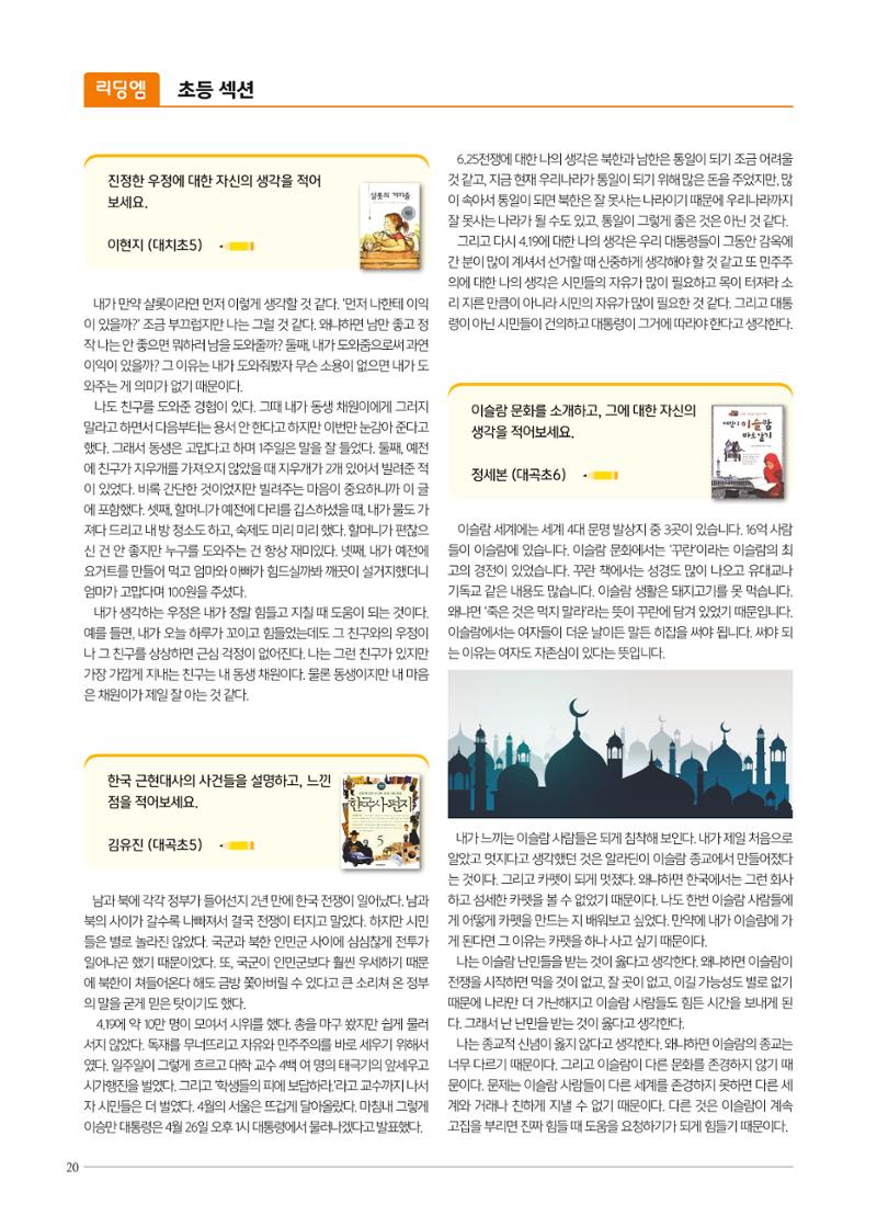 리딩엠 매거진M 2019년 가을호 [대치] 20페이지