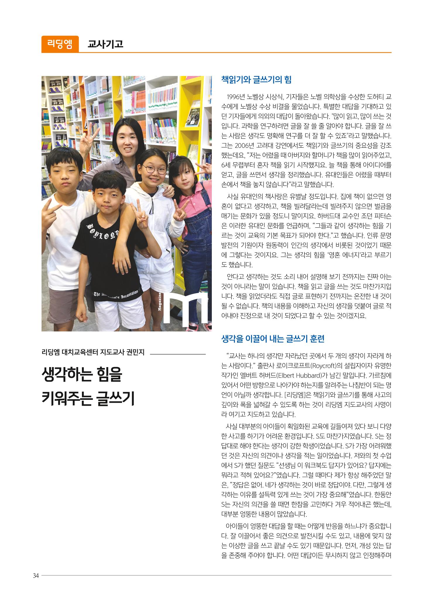 리딩엠 매거진M 2019년 가을호 [대치] 34페이지
