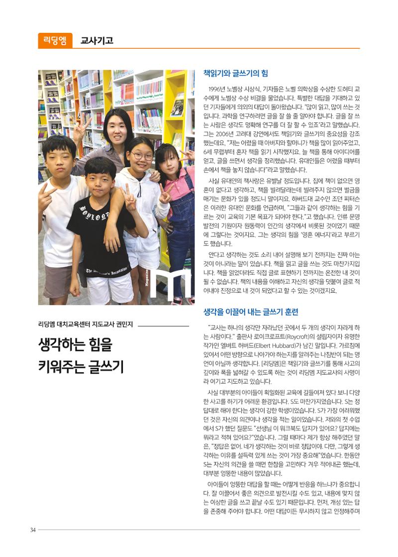 리딩엠 매거진M 2019년 가을호 [대치] 34페이지