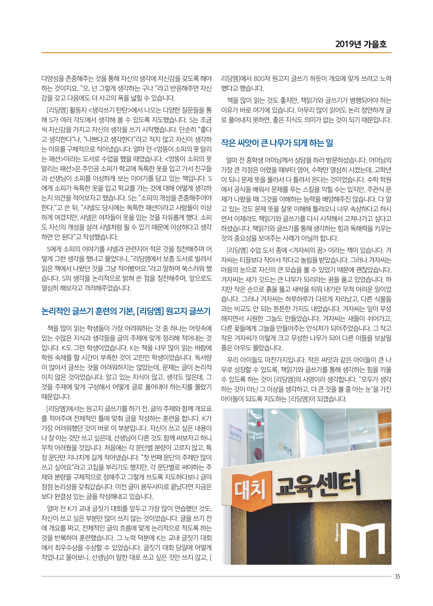 리딩엠 매거진M 2019년 가을호 [대치] 35페이지
