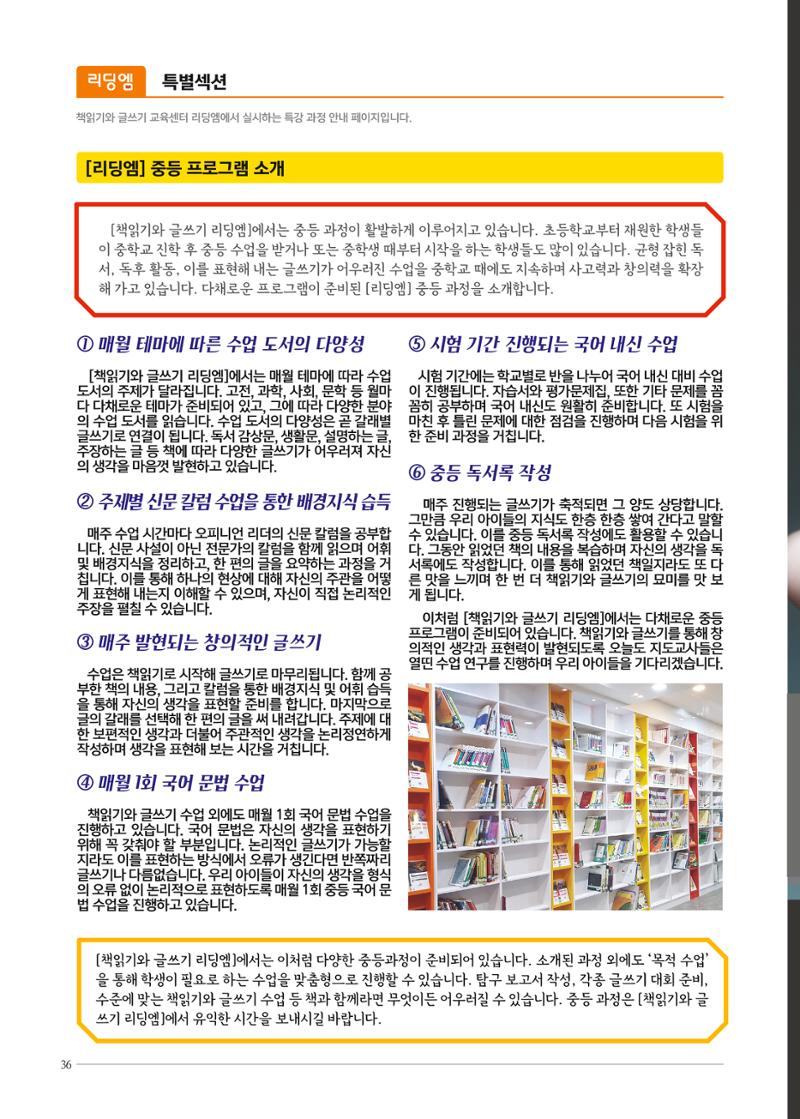 리딩엠 매거진M 2019년 가을호 [대치] 36페이지