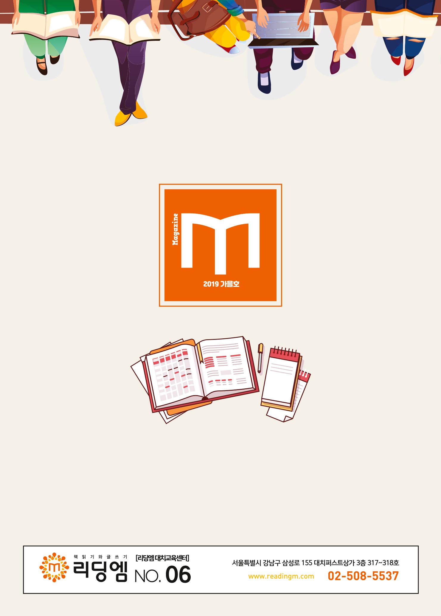 리딩엠 매거진M 2019년 가을호 [대치] 40페이지
