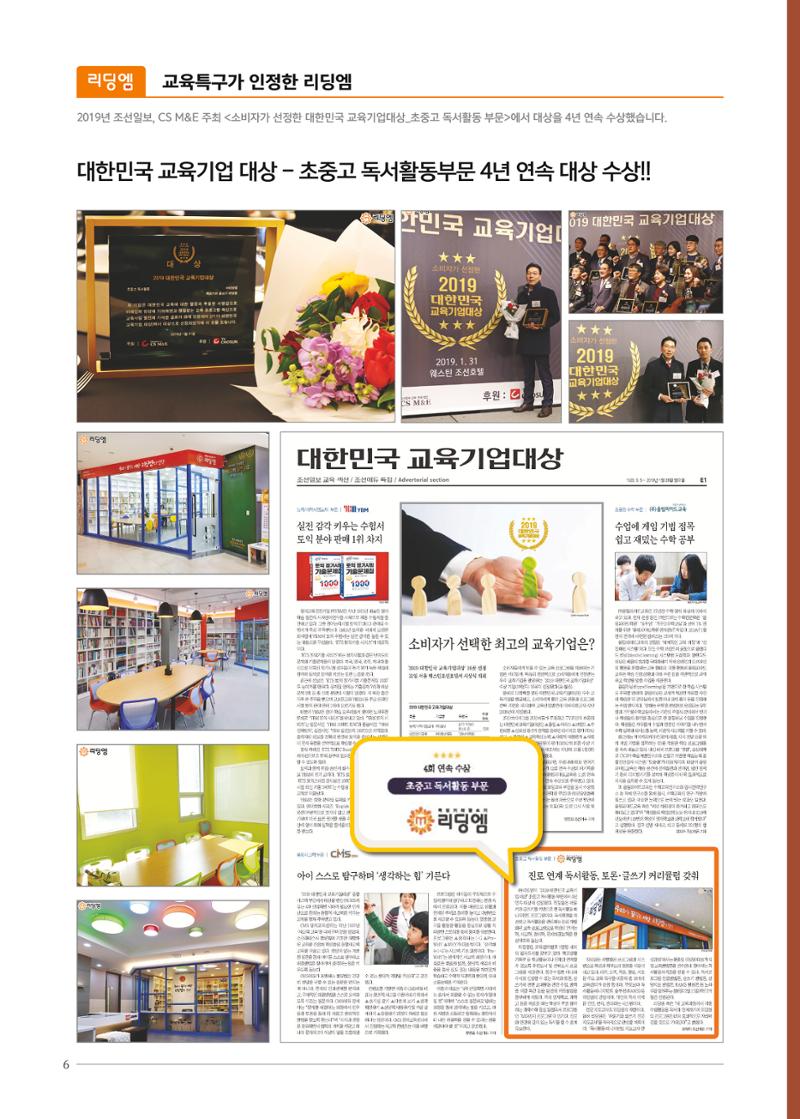 리딩엠 매거진M 2019년 가을호 [대치] 6페이지