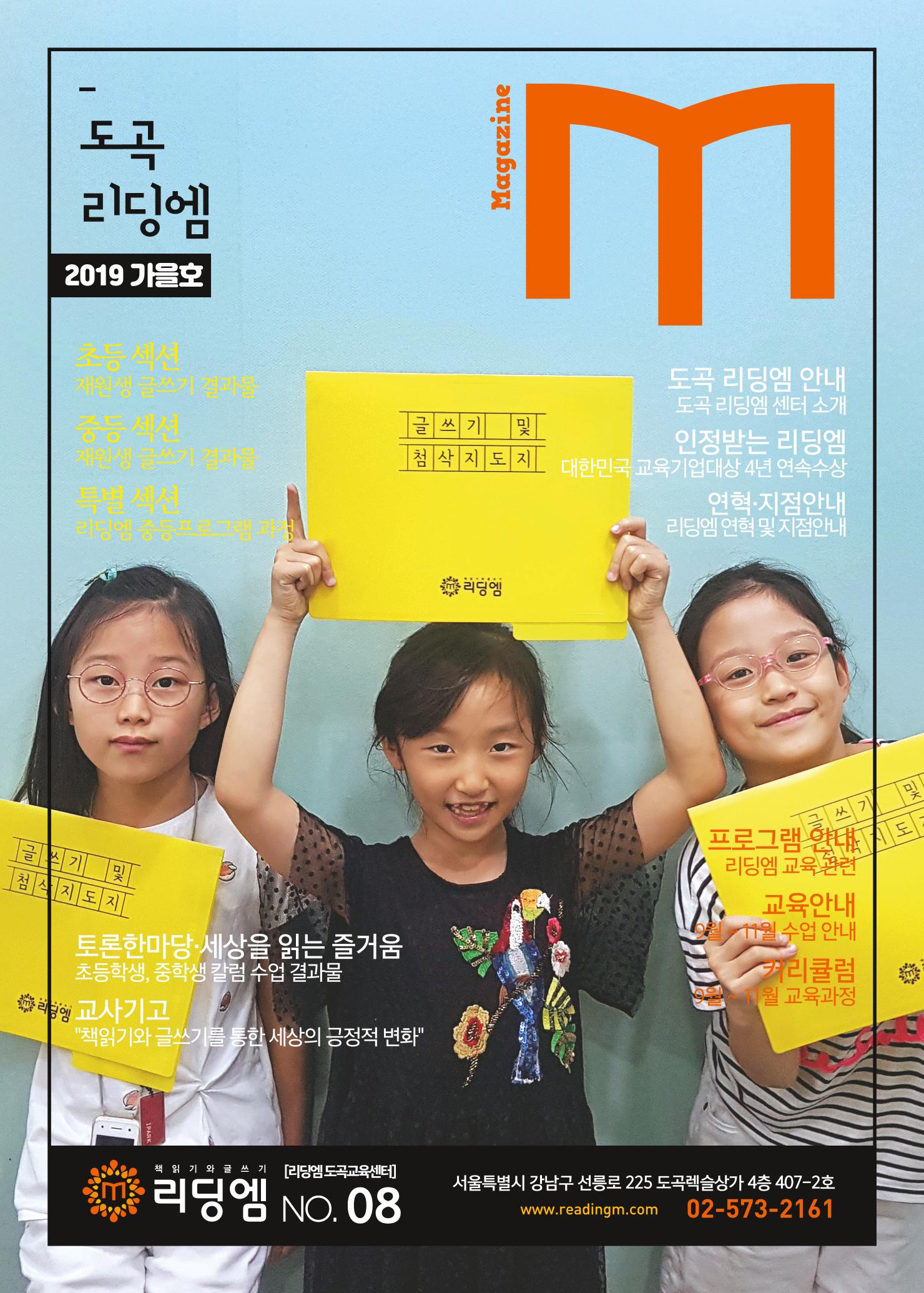 리딩엠 매거진M 2019년 가을호 [도곡] 1페이지