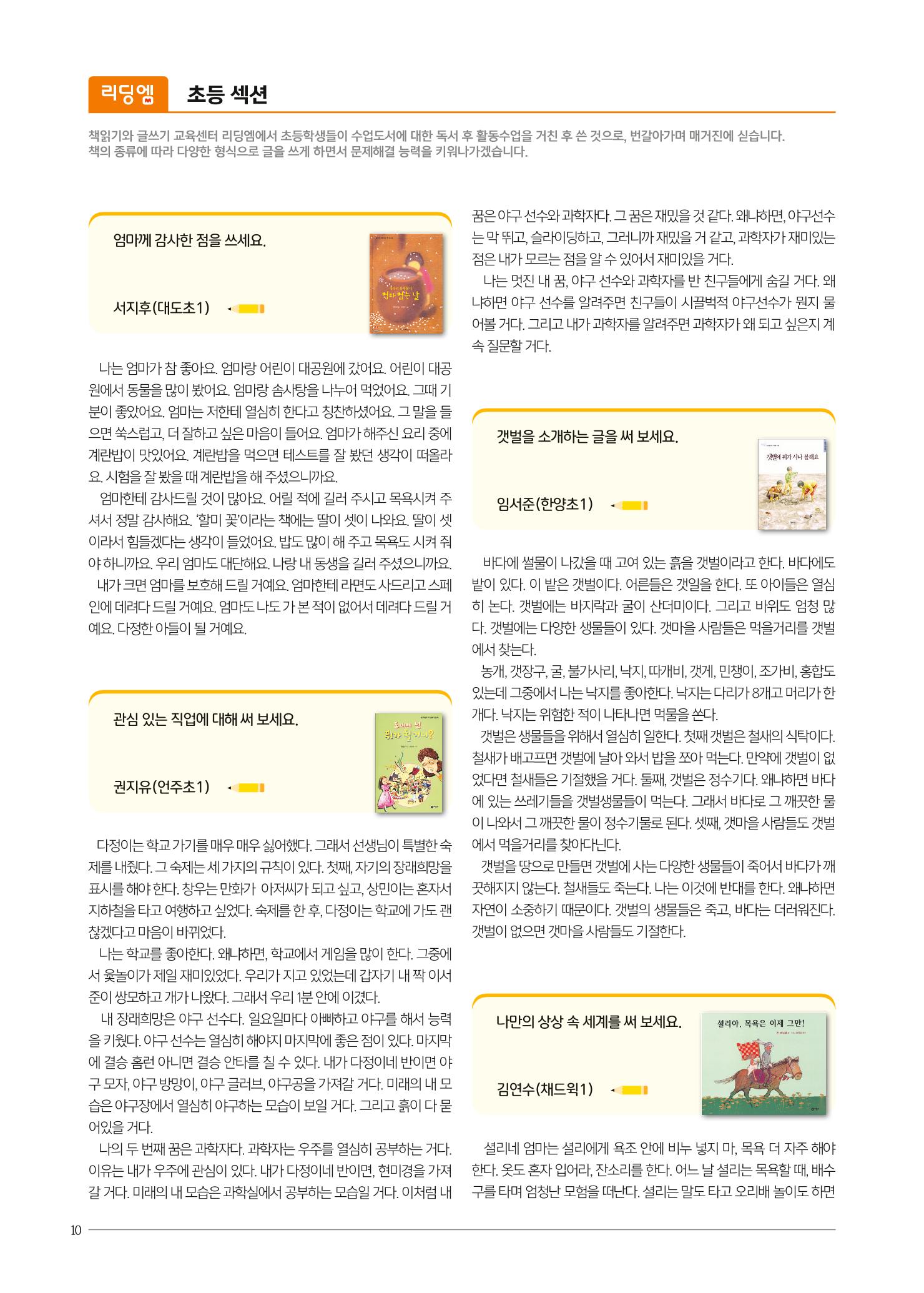 리딩엠 매거진M 2019년 가을호 [도곡] 10페이지