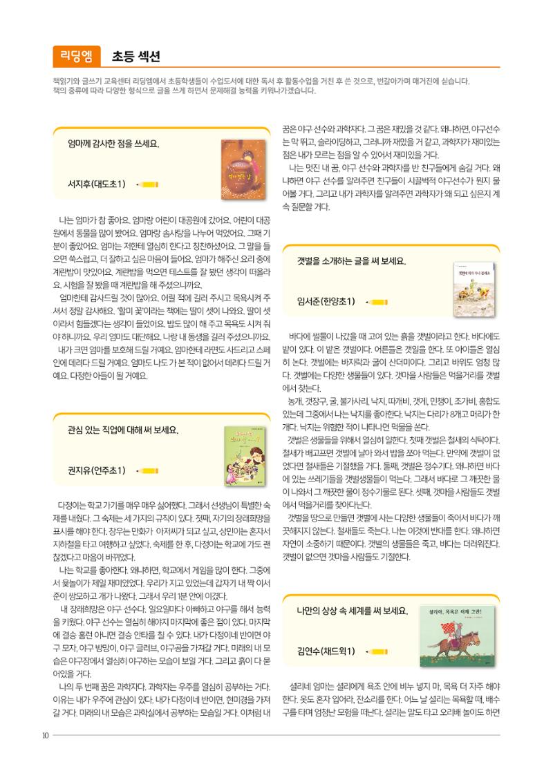 리딩엠 매거진M 2019년 가을호 [도곡] 10페이지
