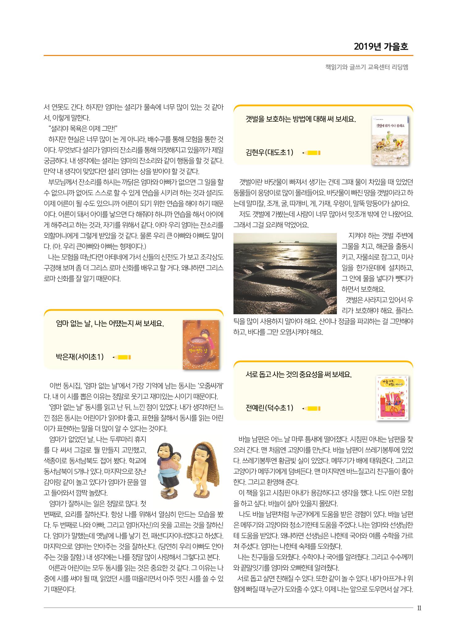 리딩엠 매거진M 2019년 가을호 [도곡] 11페이지