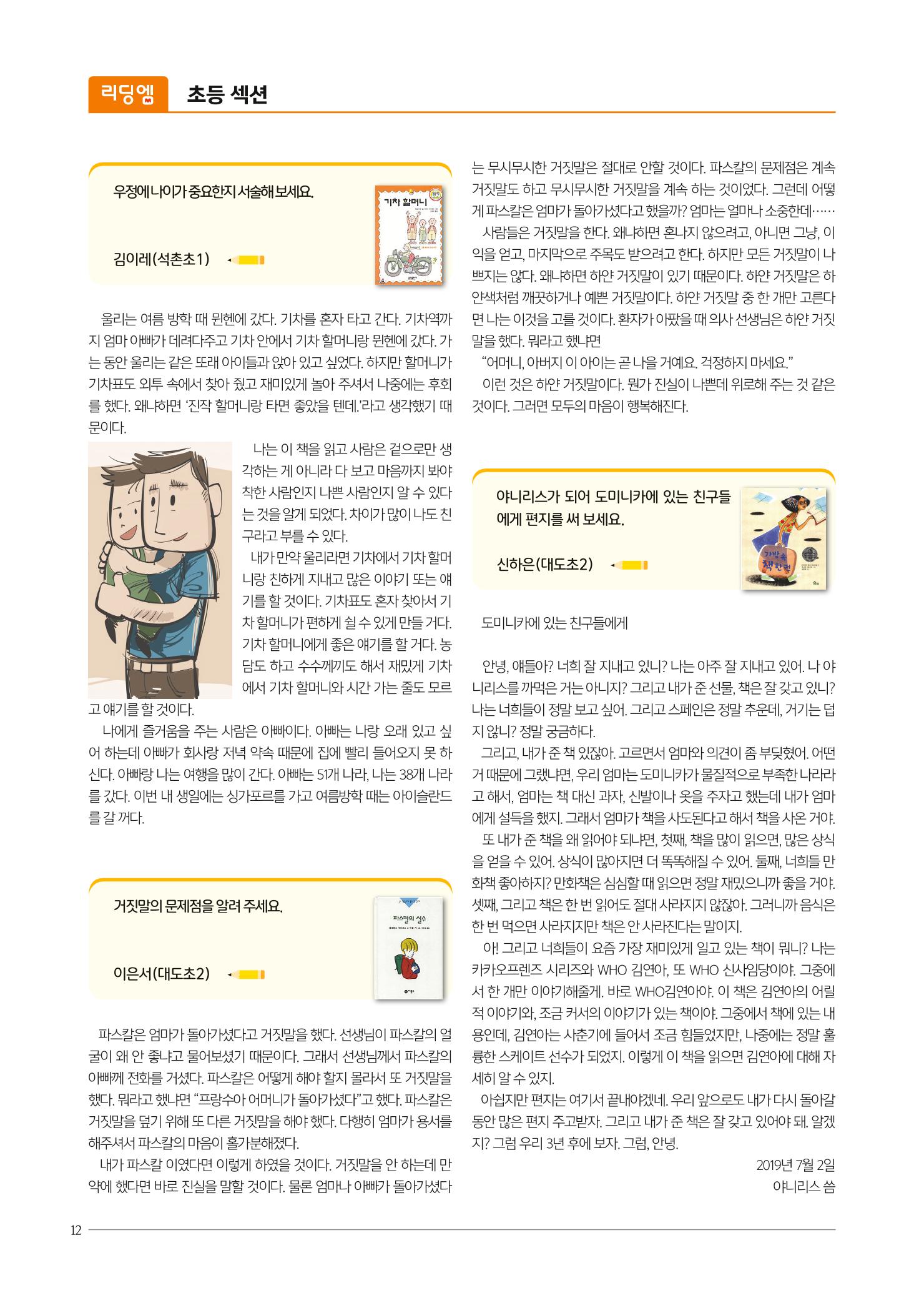 리딩엠 매거진M 2019년 가을호 [도곡] 12페이지