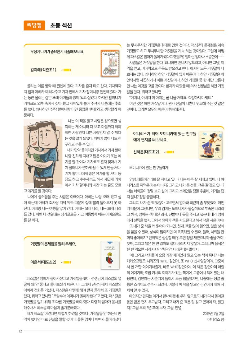 리딩엠 매거진M 2019년 가을호 [도곡] 12페이지