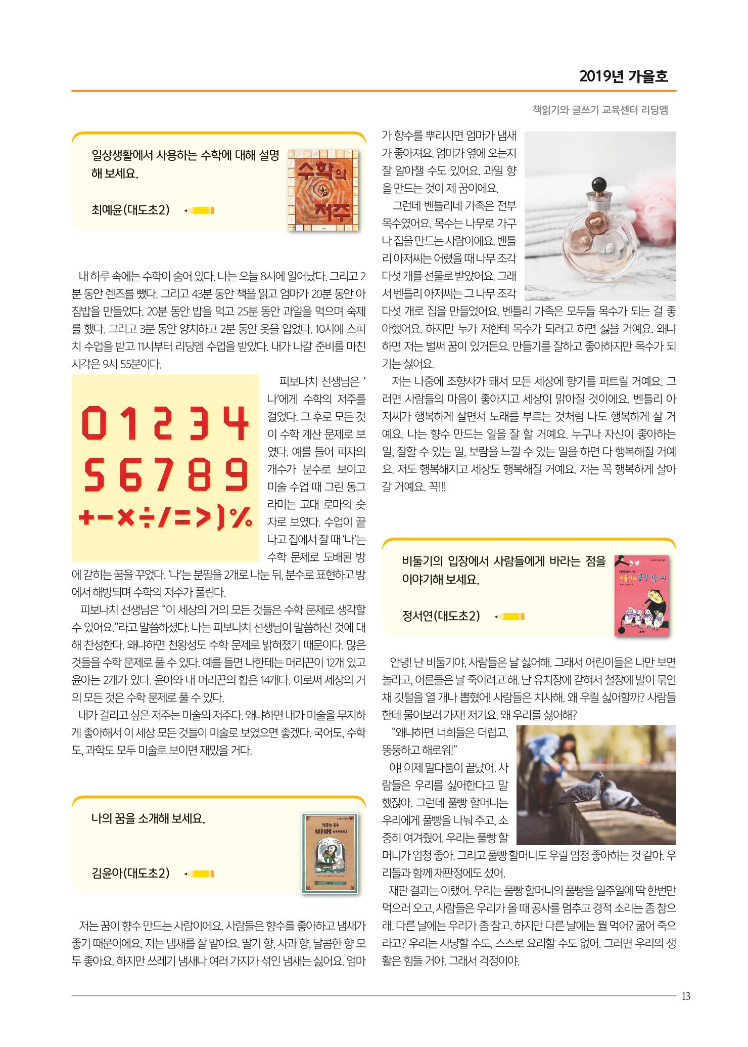 리딩엠 매거진M 2019년 가을호 [도곡] 13페이지