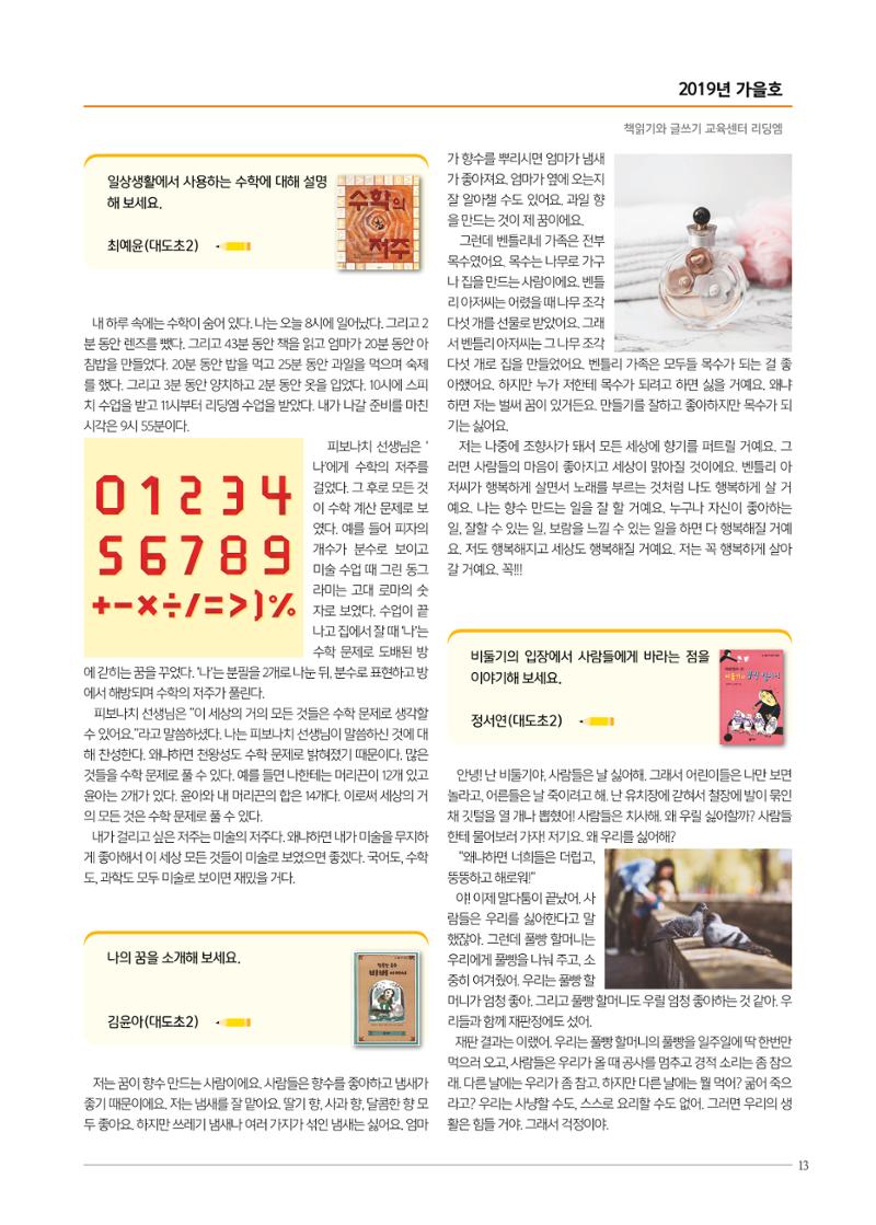 리딩엠 매거진M 2019년 가을호 [도곡] 13페이지