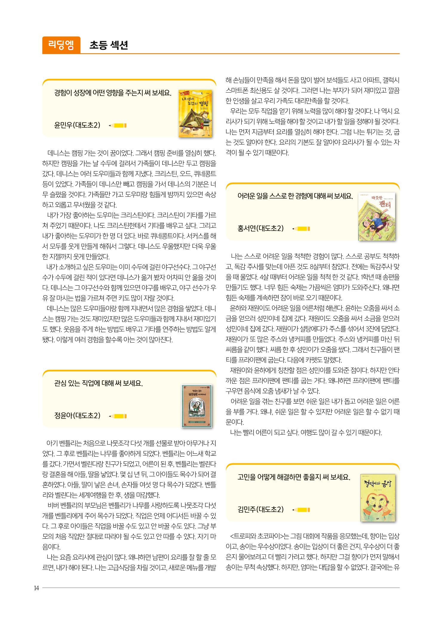 리딩엠 매거진M 2019년 가을호 [도곡] 14페이지