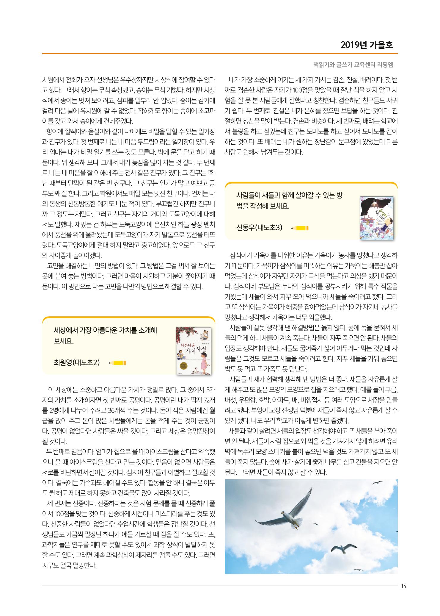 리딩엠 매거진M 2019년 가을호 [도곡] 15페이지